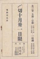 （内容見本）改造社「資本論　-改訂廉価版-　全5冊」