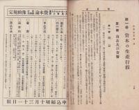 （内容見本）改造社「資本論　-改訂廉価版-　全5冊」