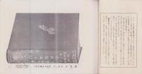 （内容見本）国民図書株式会社「校註　国歌大系　全23巻」