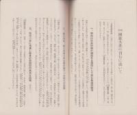 （内容見本）国民図書株式会社「校註　国歌大系　全23巻」
