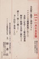 （内容見本）上野書店「マルクス主義講座　全12巻」