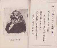 （内容見本）上野書店「マルクス主義講座　全12巻」