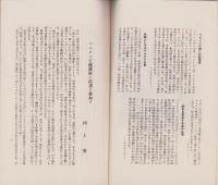 （内容見本）上野書店「マルクス主義講座　全12巻」