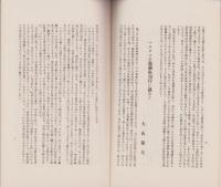 （内容見本）上野書店「マルクス主義講座　全12巻」