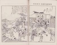 （内容見本）日本随筆大成刊行会「日本図会全集　第2期全6巻」