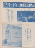 （内容見本）玉井清文堂「浪六全集　全45冊」