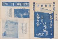 （内容見本）玉井清文堂「浪六全集　全45冊」