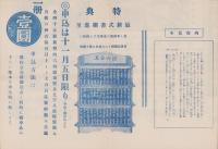 （内容見本）玉井清文堂「浪六全集　全45冊」
