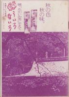 月刊ミニコミ大須　創刊号(昭和50年・名古屋市）