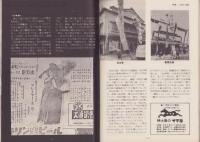 月刊ミニコミ大須　創刊号(昭和50年・名古屋市）