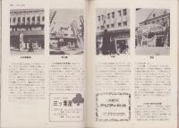 月刊ミニコミ大須　創刊号(昭和50年・名古屋市）