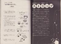 月刊ミニコミ大須　創刊号(昭和50年・名古屋市）