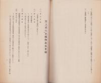 参考　更生糸織物部規程（日本綿織物卸商業組合聯合会）