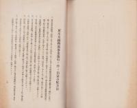 参考　更生糸織物部規程（日本綿織物卸商業組合聯合会）