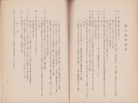 （名古屋織物卸商業組合）処務内規及職員給与規定（名古屋市）
