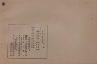 （愛知県聯合婦人会）家計簿　-昭和11年-