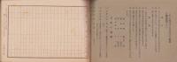 （愛知県聯合婦人会）家計簿　-昭和11年-