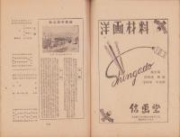第3回　美術団体連合展　目録