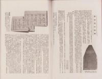 （青柳堂老舗）特殊製品仮目録　-昭和11年1月-（書道用品・名古屋市）