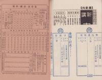 （青柳堂老舗）特殊製品仮目録　-昭和11年1月-（書道用品・名古屋市）
