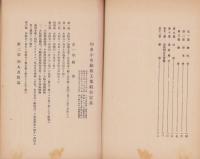 知多小巾綿布工業組合定款（愛知県）