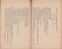 知多小巾綿布工業組合定款（愛知県）