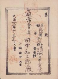 （会員章）皇恩教会本部　通常会員