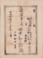 （会員章）皇恩教会本部　通常会員