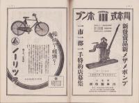 名古屋優良製品時報　昭和7年9月号（名古屋市）