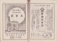 名古屋優良製品時報　昭和7年9月号（名古屋市）