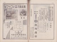 名古屋優良製品時報　昭和7年9月号（名古屋市）