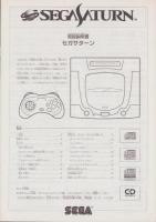 （取扱説明書）セガサターン　本体取扱説明書/パワーメモリー取扱説明書/取扱説明書別冊安全のために/TVゲームアンケートハガキ　4点一括