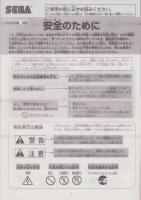 （取扱説明書）セガサターン　本体取扱説明書/パワーメモリー取扱説明書/取扱説明書別冊安全のために/TVゲームアンケートハガキ　4点一括