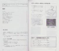 （取扱説明書）セガサターン　本体取扱説明書/パワーメモリー取扱説明書/取扱説明書別冊安全のために/TVゲームアンケートハガキ　4点一括