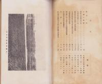 大礼記念　西春日井郡教育会報　-大正5年刊-（愛知県）