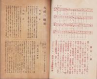 大礼記念　西春日井郡教育会報　-大正5年刊-（愛知県）