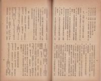 大礼記念　西春日井郡教育会報　-大正5年刊-（愛知県）