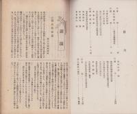 西春日井郡教育会報　-大正4年号-（愛知県）