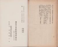 西春日井郡教育会報　-大正4年号-（愛知県）