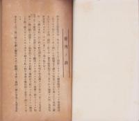 西春日井郡教育会報　-大正元年-（愛知県）