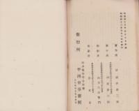 嚶鳴館遺草（愛知県知多郡）