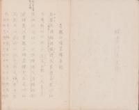 校正　青龍山瑞泉禅寺記　全（愛知県犬山市）