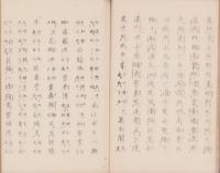 校正　青龍山瑞泉禅寺記　全（愛知県犬山市）