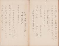 校正　青龍山瑞泉禅寺記　全（愛知県犬山市）