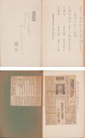 校正　青龍山瑞泉禅寺記　全（愛知県犬山市）