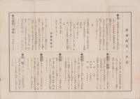 (東春日井郡農会）産米の改良　-目下の最大急務-（愛知県）