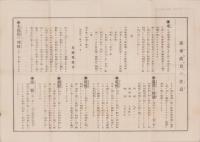 (東春日井郡農会）産米の改良　-目下の最大急務-（愛知県）