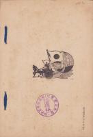 尾張横須賀案内唱歌（愛知県）