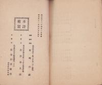 衆議院議員選挙有権者　西春日井郡人名簿　-明治41年4月-（愛知県）