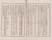 大御堂寺大坊縁起（愛知県知多郡野間村）